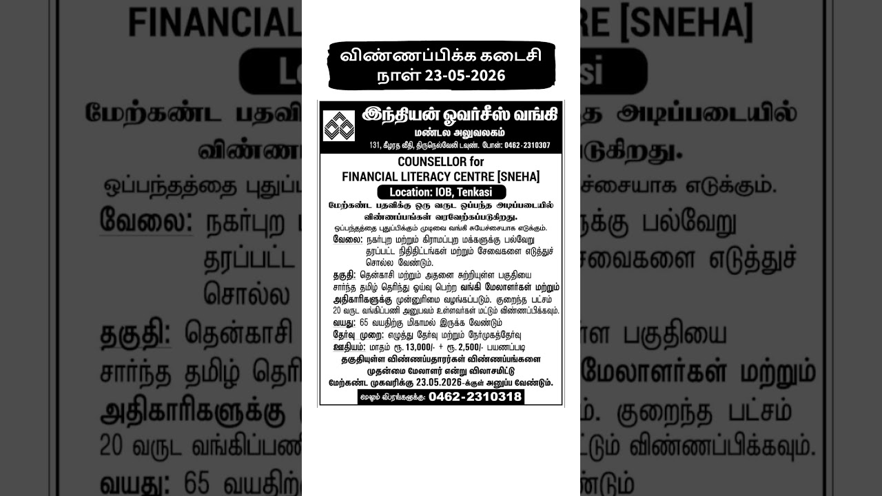 COUNSELLOR for FINANCIAL LITERACY CENTRE [SNEHA] | INDIAN OVERSEAS BANK | TENKASI JOBS 2026