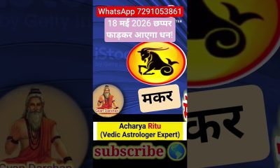 Capricorn May 18, 2026: Financial Miracles for Makar Rashi Tomorrow! #horoscope