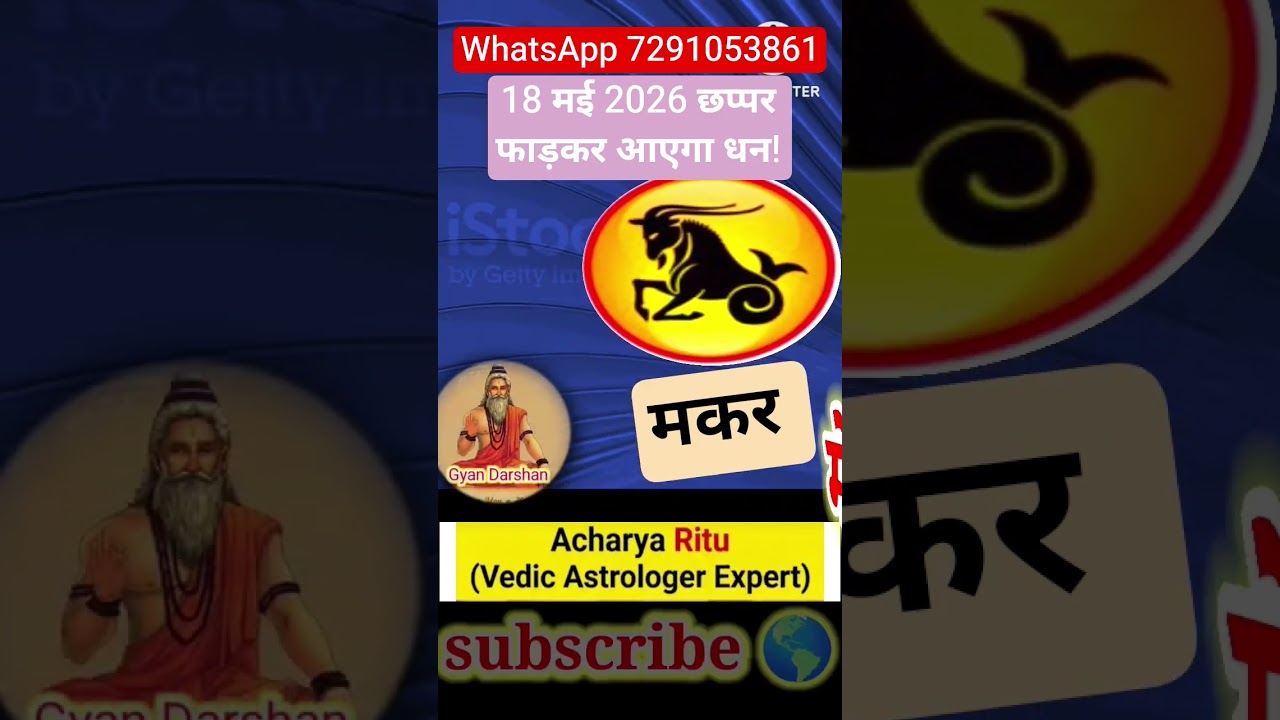 Capricorn May 18, 2026: Financial Miracles for Makar Rashi Tomorrow! #horoscope