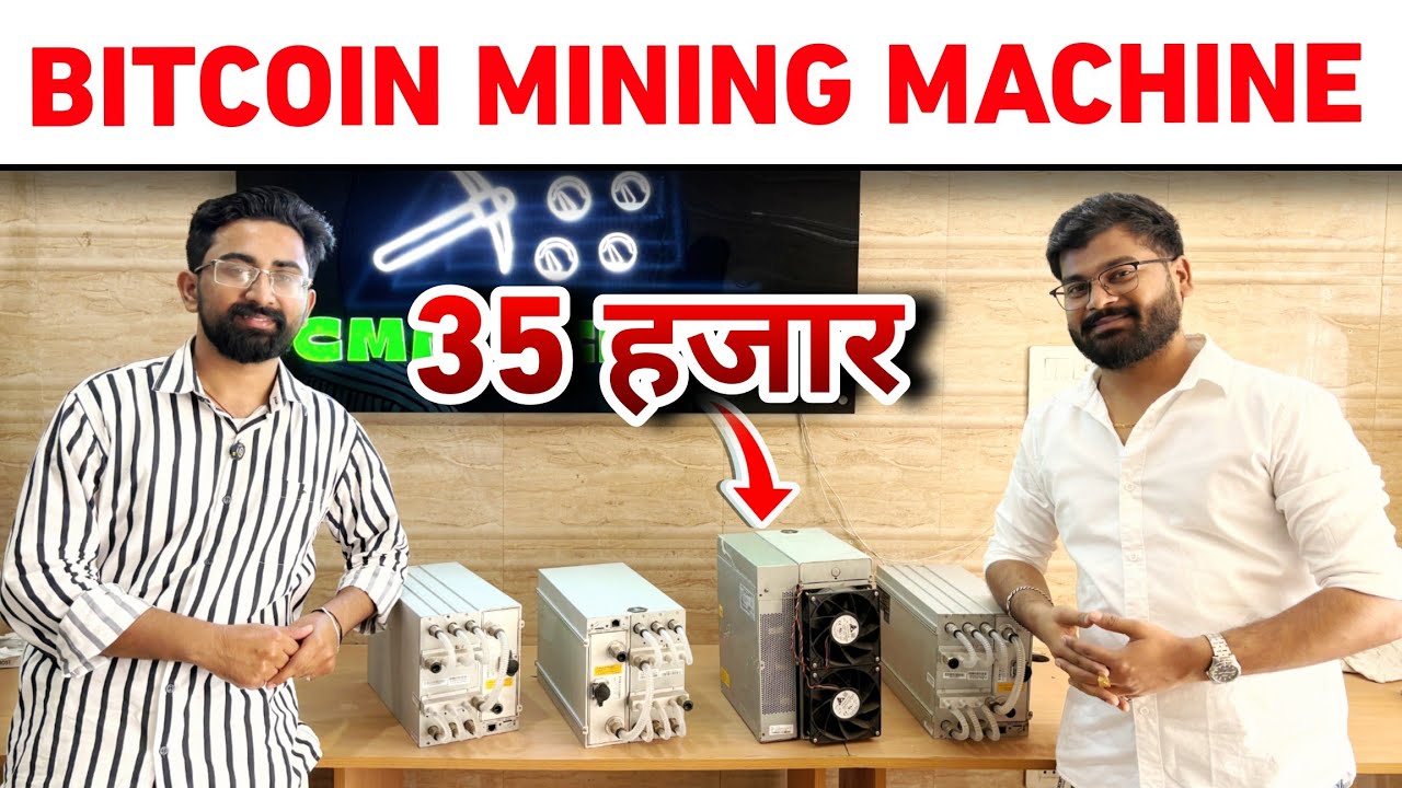 Mining machine kya hota hai || Bitcoin Mining Machine In India || Crypto Mining
