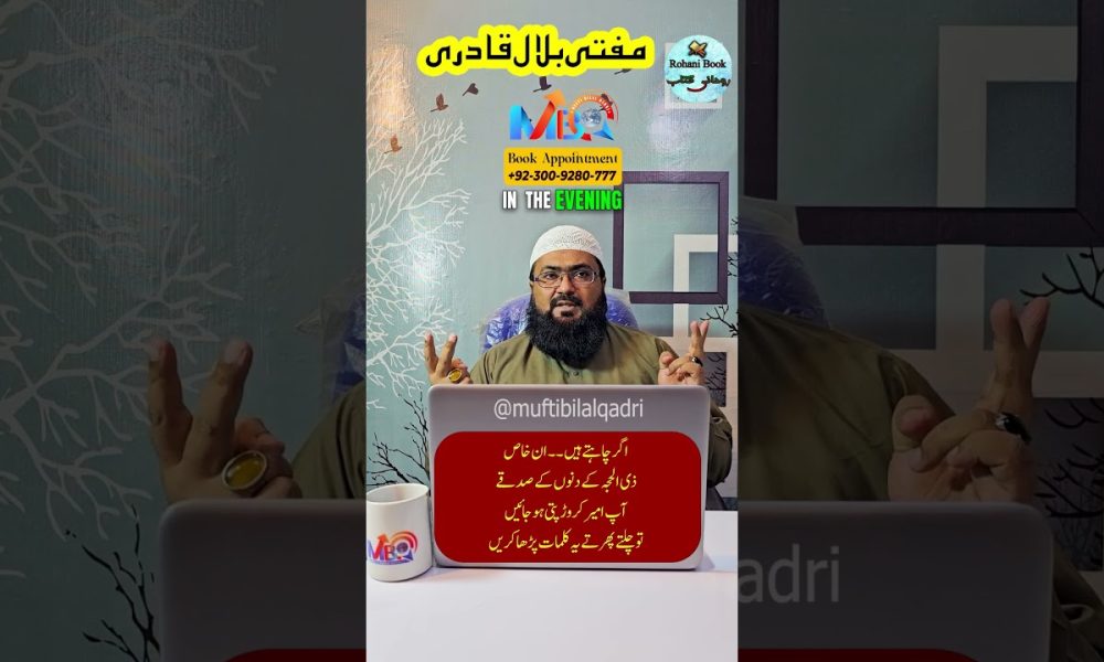 Zilhajj 2026 Ameer Crorepati hone ka wazifa | Dua for money | Dhul hajj ka wazifa | Mbq