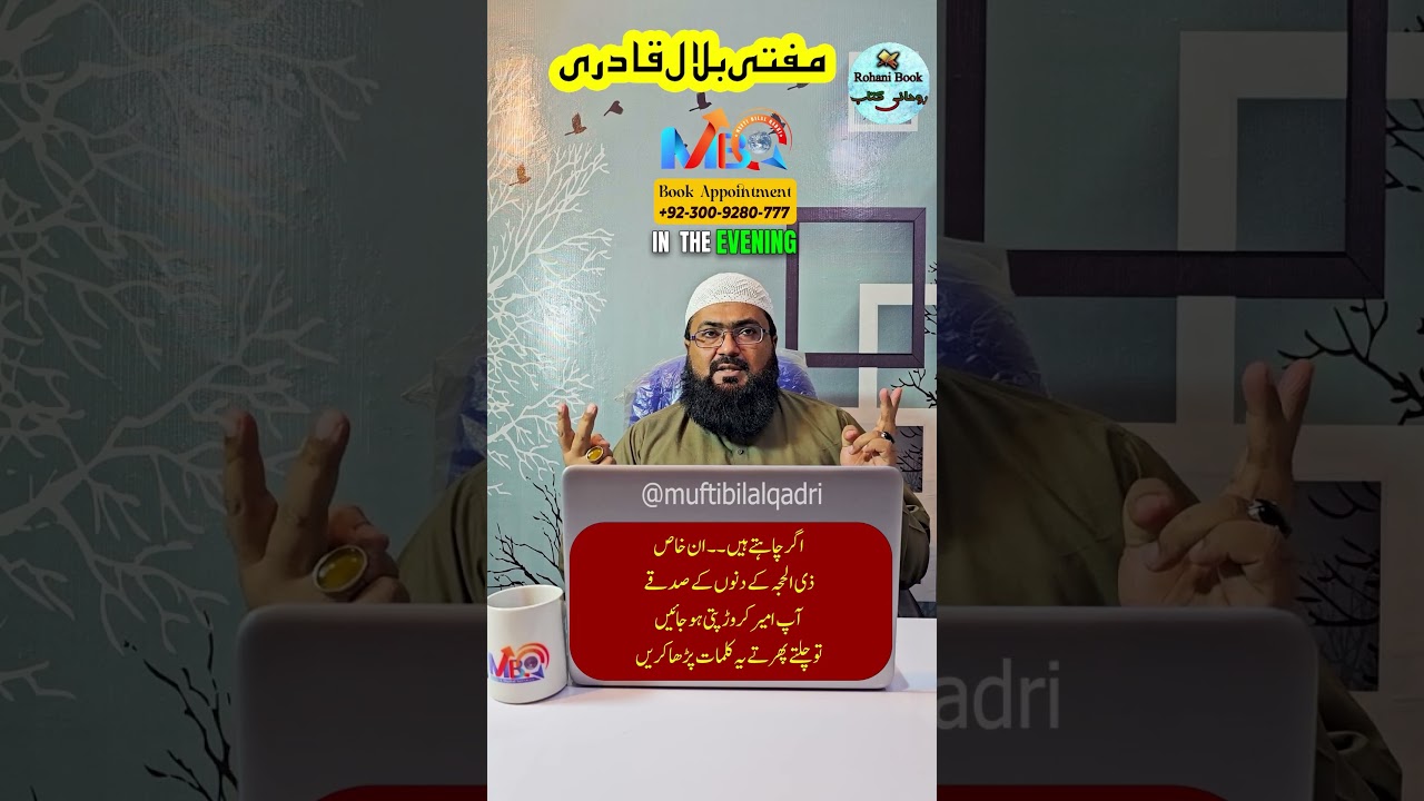 Zilhajj 2026 Ameer Crorepati hone ka wazifa | Dua for money | Dhul hajj ka wazifa | Mbq