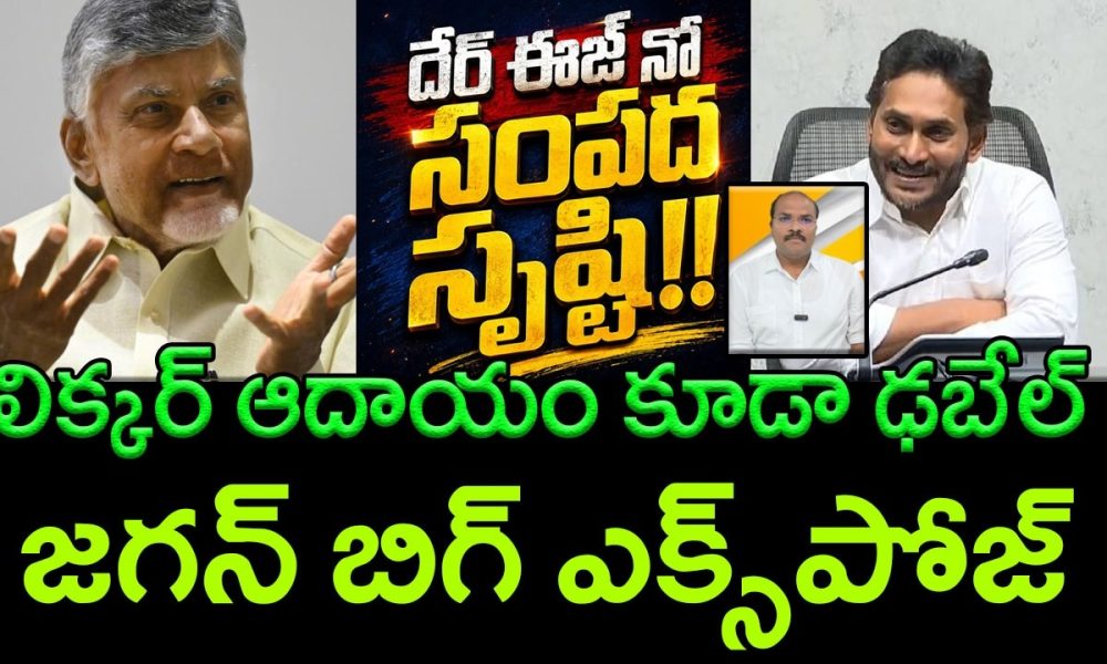YS Jagan Exposes AP's Financial Status Under Chandrababu Naidu's Ruling! || AP PRIDE