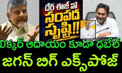 YS Jagan Exposes AP's Financial Status Under Chandrababu Naidu's Ruling! || AP PRIDE