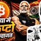 India Crypto Regulation