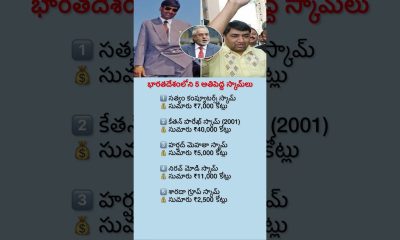 Top 5 Biggest Scams in Indian History | India’s Biggest Financial Frauds Explained