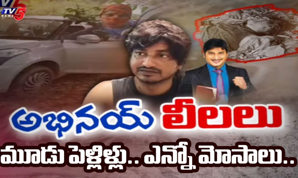 The Dark Reality of Pastor Abhinay Darshan | Multiple Marriages & Financial Fraud Cases | TV5 News