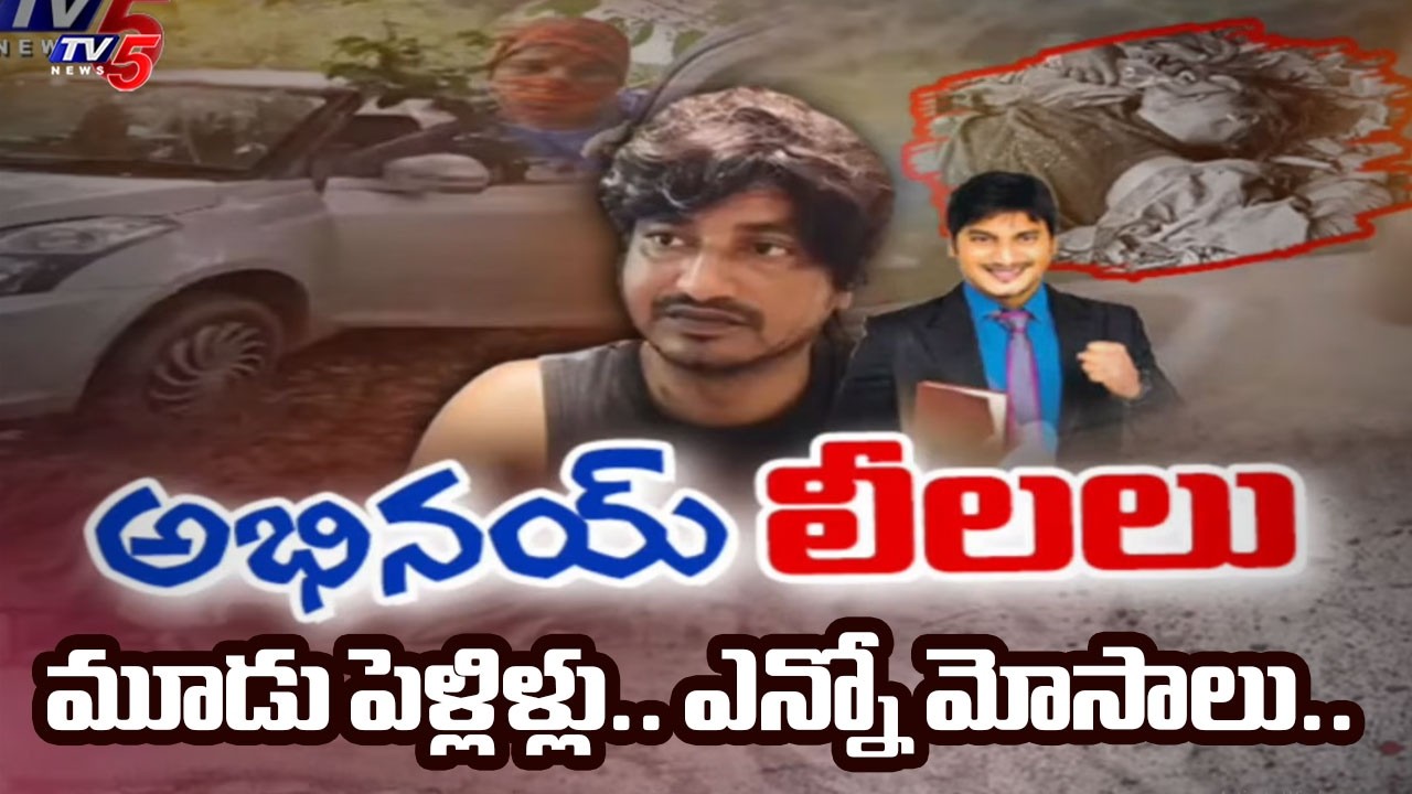 The Dark Reality of Pastor Abhinay Darshan | Multiple Marriages & Financial Fraud Cases | TV5 News