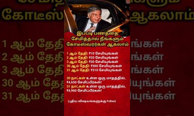 Save Money Daily & Become Rich  | Simple Tamil Savings Challenge | Monthly Money Tips#money #short