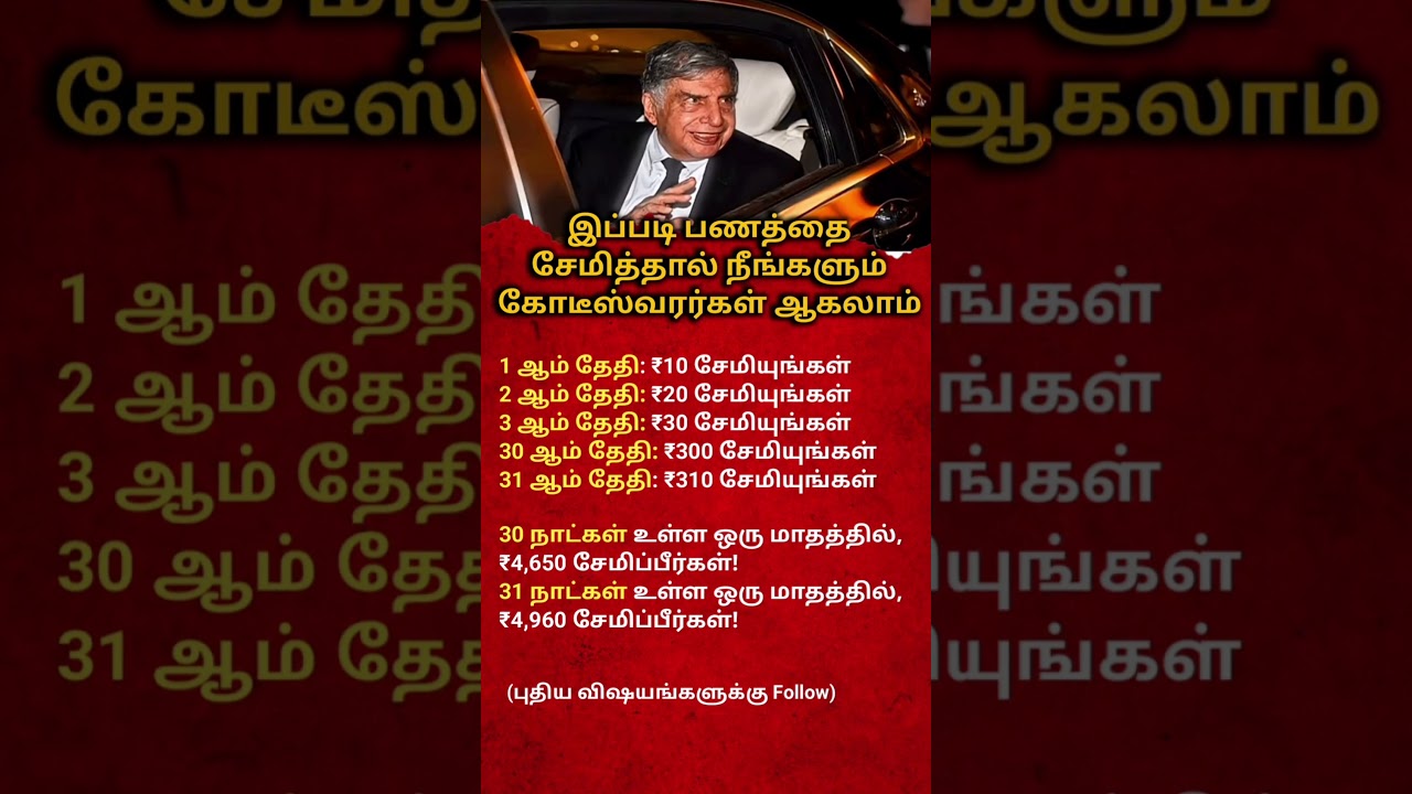 Save Money Daily & Become Rich  | Simple Tamil Savings Challenge | Monthly Money Tips#money #short