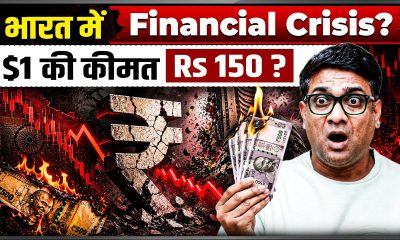 Bharat Mein financial crisis? | Dollar 1 ki kimat 150rs? |  India Economic Crisis explained