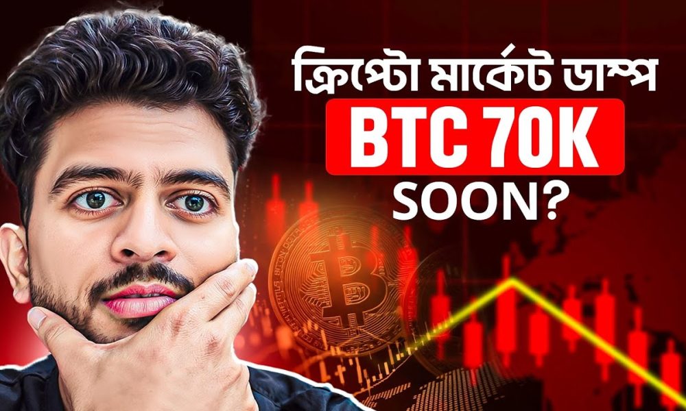 WHY DUMP IN CRYPTO MARKET? | BITCOIN UPDATE | ANALYSIS