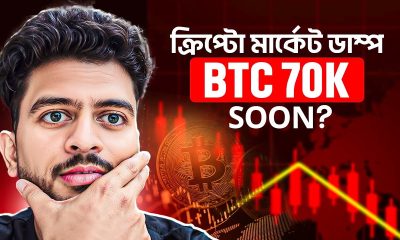 WHY DUMP IN CRYPTO MARKET? | BITCOIN UPDATE | ANALYSIS
