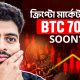 WHY DUMP IN CRYPTO MARKET? | BITCOIN UPDATE | ANALYSIS