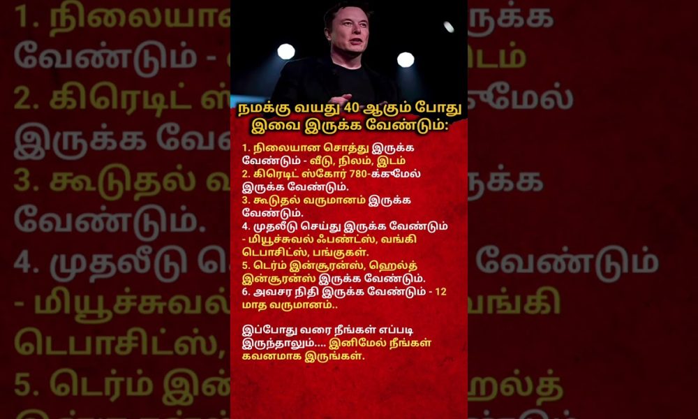 By Age 40, Every Tamil Person Must Achieve These 6 Financial Goals! #tamilshorts #elonmusk #shorts