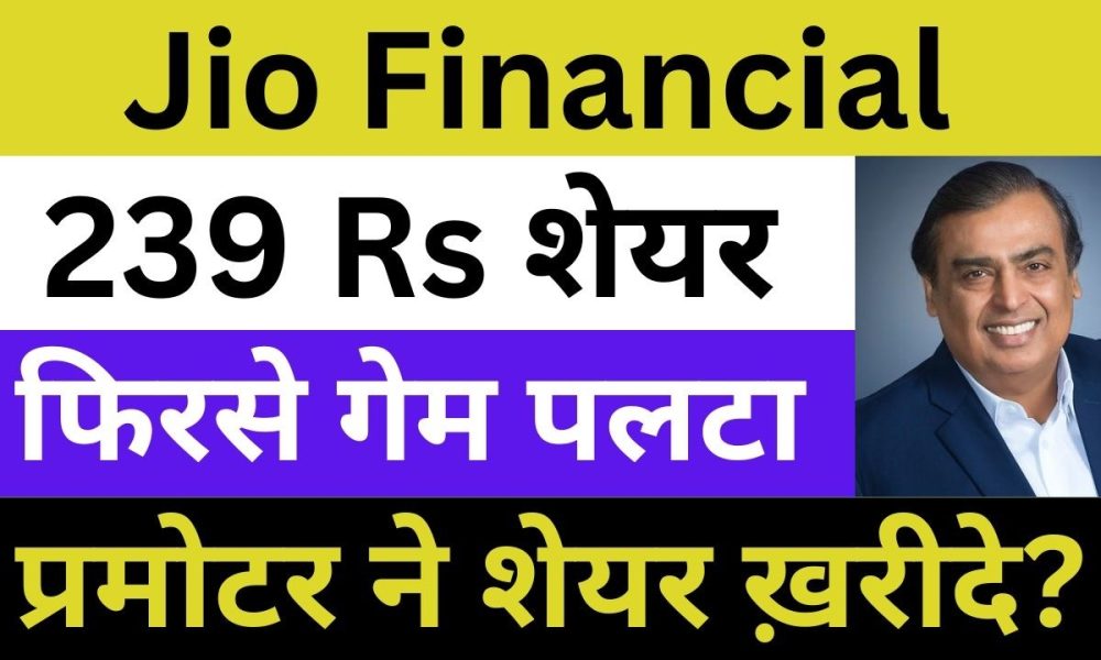 Jio Financial Services Latest News | Jio Financial Services Share News | Jio Finance News Today