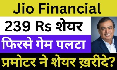 Jio Financial Services Latest News | Jio Financial Services Share News | Jio Finance News Today