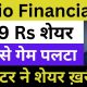 Jio Financial Services Latest News | Jio Financial Services Share News | Jio Finance News Today