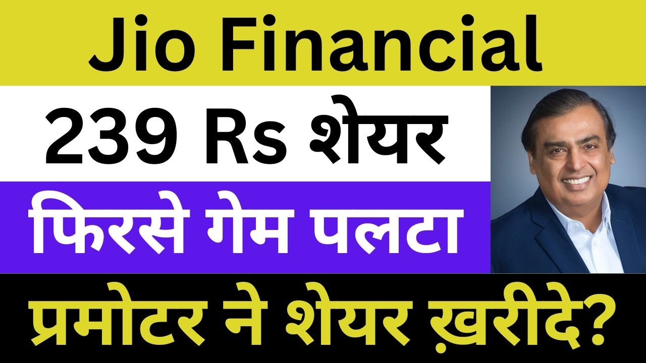 Jio Financial Services Latest News | Jio Financial Services Share News | Jio Finance News Today