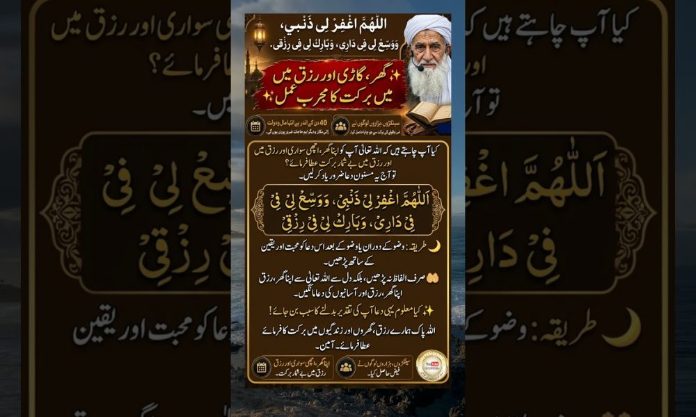 Powerful Wazifa for Own Home, Car & Financial Success