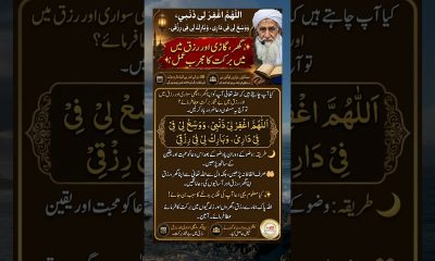 Powerful Wazifa for Own Home, Car & Financial Success