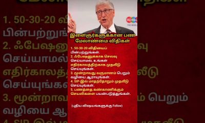 5 Money Management Rules Every Young Person Must Follow! | Smart Financial Tips in Tamil #Shorts