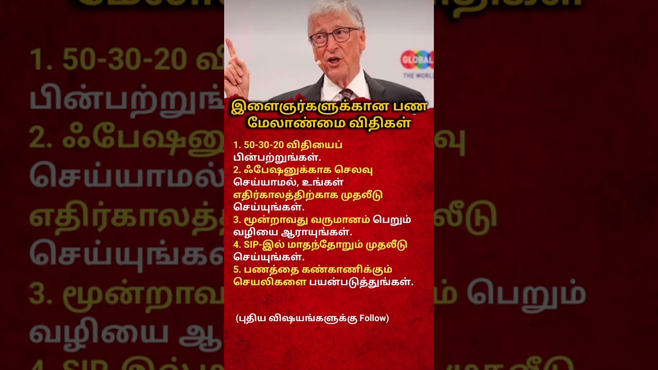 5 Money Management Rules Every Young Person Must Follow! | Smart Financial Tips in Tamil #Shorts