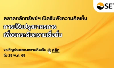 The Stock Exchange of Thailand welcomes recommendations to strengthen measures aimed at boosting confidence