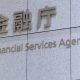 Japan's SBI Securities, Rakuten Securities plan to offer crypto investment trusts