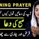 Powerful Morning Prayer for Miracles, Healing and Financial Breakthrough