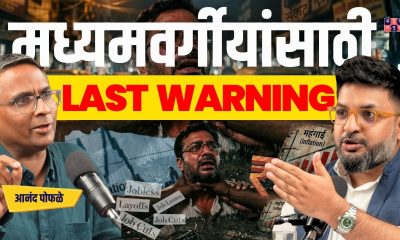 Middle Class Financial Planning | Anand Pophale | Dhan Daulat with Shardul Kadam #amuktamuk