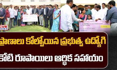 Deputy CM Bhatti Vikramarka 1 Crore Financial Assistance To NPDCL Lineman | CVR News