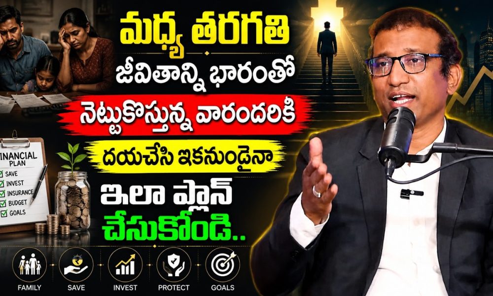 Giribabu - FINANCIAL PLANNING For MIDDLE CLASS | Best Investment Plan for Middle Class | STV Finance