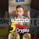 5 Best Crypto Tools App For India