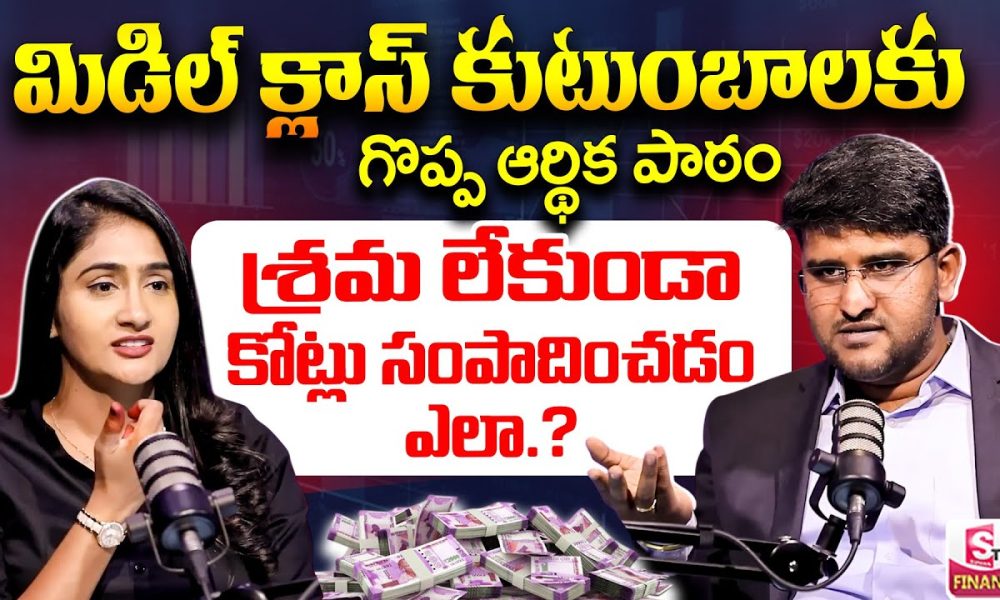 Revanth Chalamala - Best Financial Lesson for Middle Class | Telugu Finance podcast | SumanTV Lasya