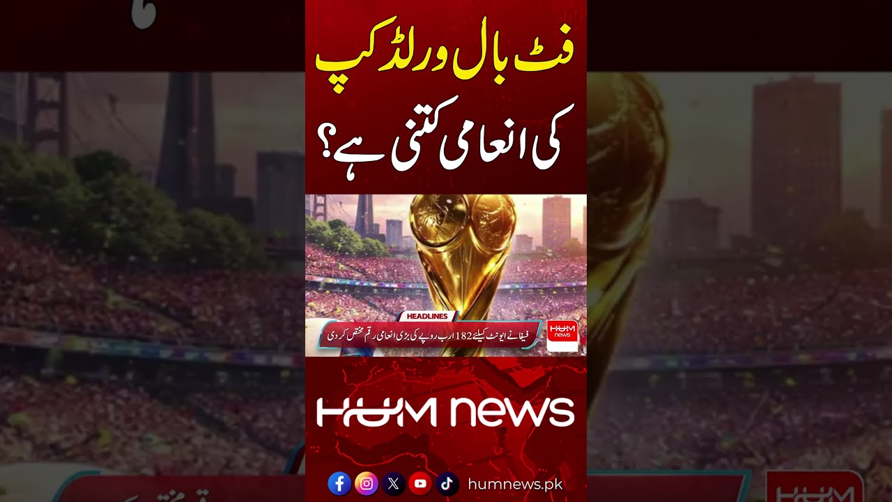 Huge Prize Money in FIFA World Cup! | Hum News | Pakistan
