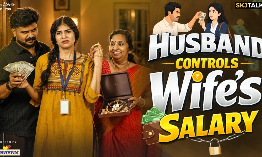 Husband Controls Wife's Money | Financial Independence for Women | EP-290 | SKJ Talks | Short film