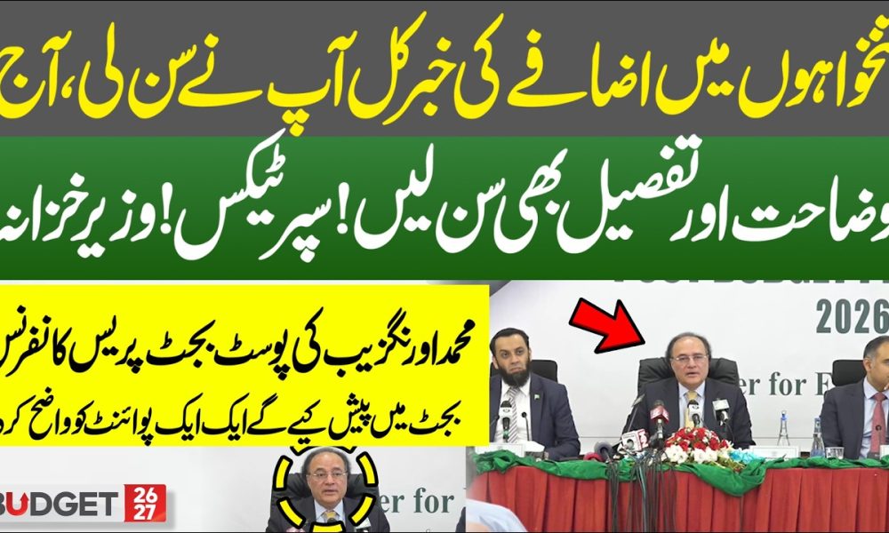Finance Minister Muhammad Aurangzeb Post Budget Press Conference | Hum News | Pakistan