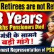 Bank Retirees : Inhuman Treatment and Financial Condition | Letter to Finance Minister 11 Demands