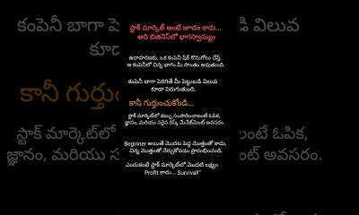 #StockMarket #ShareMarket #Investing #Trading #StockMarketTelugu #Money #Finance #BeginnerInvestor #