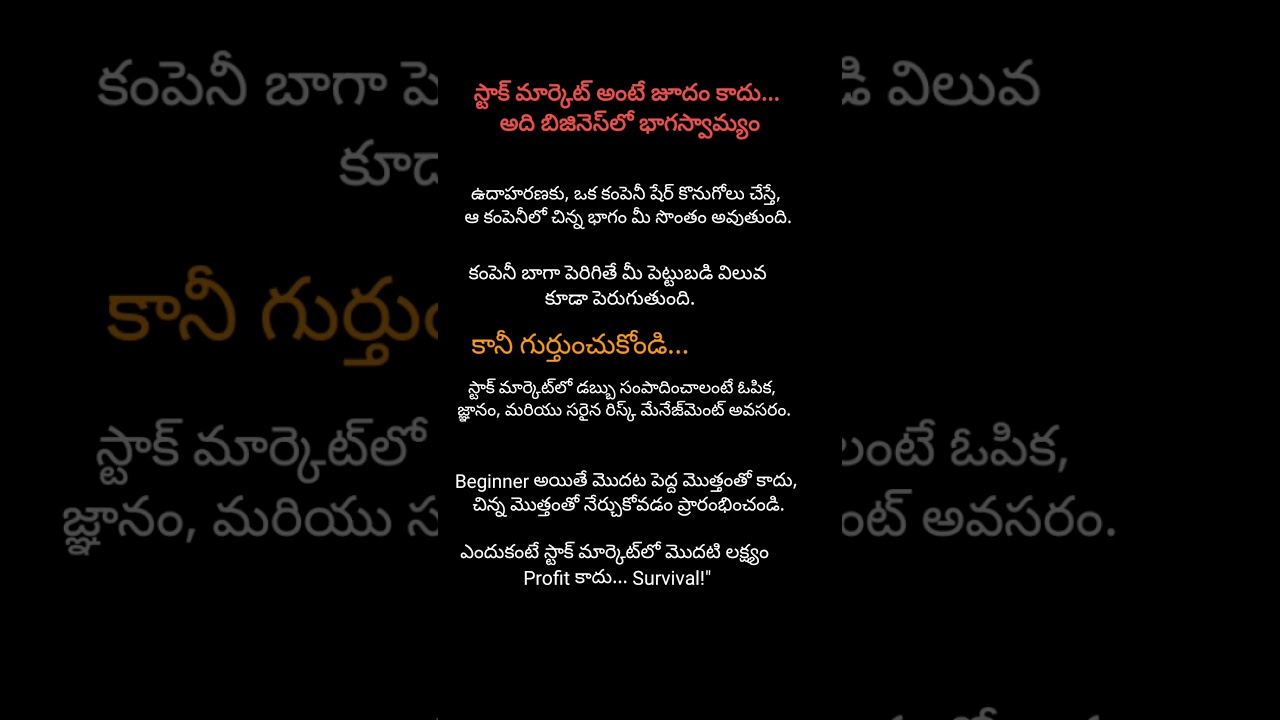 #StockMarket #ShareMarket #Investing #Trading #StockMarketTelugu #Money #Finance #BeginnerInvestor #