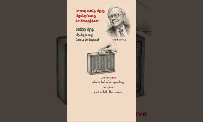 Save First, Spend Later | Warren Buffett Best Financial Advice in Tamil #Shorts | Life Lines Tamil