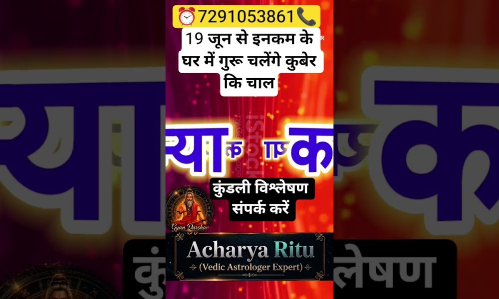 Jupiter Transit Effect: Financial Prosperity for Virgo Starting June 19! #zodiacsigns #acharyaritu