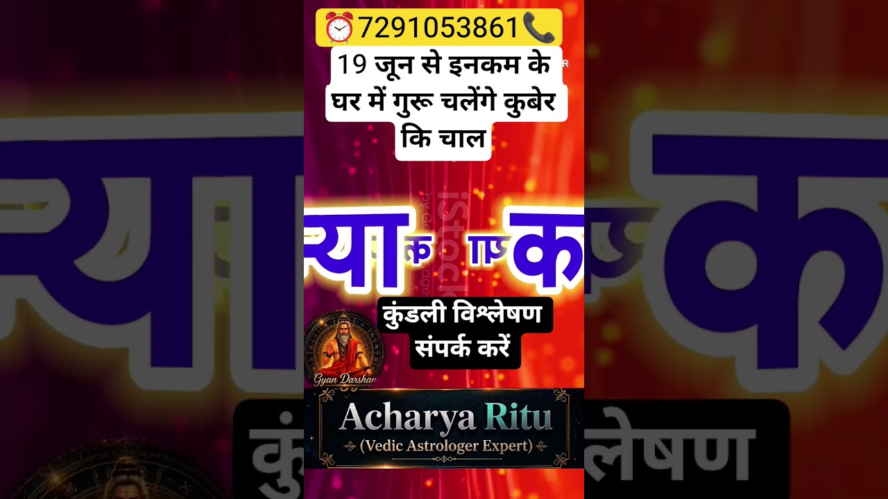 Jupiter Transit Effect: Financial Prosperity for Virgo Starting June 19! #zodiacsigns #acharyaritu