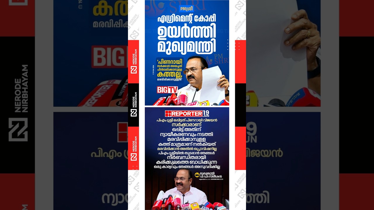 CM VD. Satheesan says the government is facing an unprecedented financial crisis | PM Shri | udf