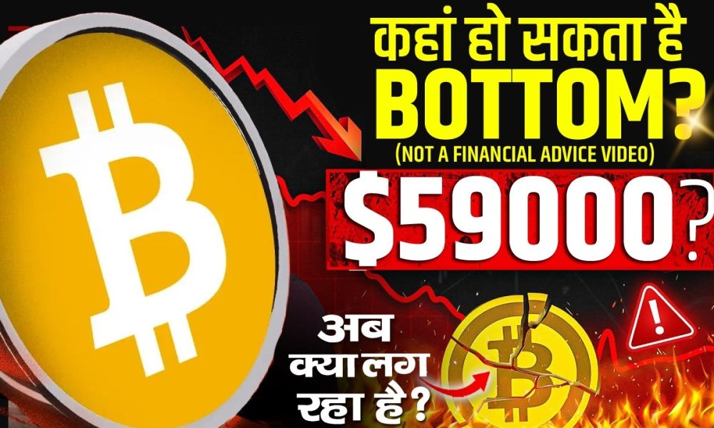 BITCOIN ALERT!! | WHY BITCOIN DUMPING ? CRYPTO NEWS HINDI | BITCOIN PRICE UDPDATE | CRYPTO NEWS