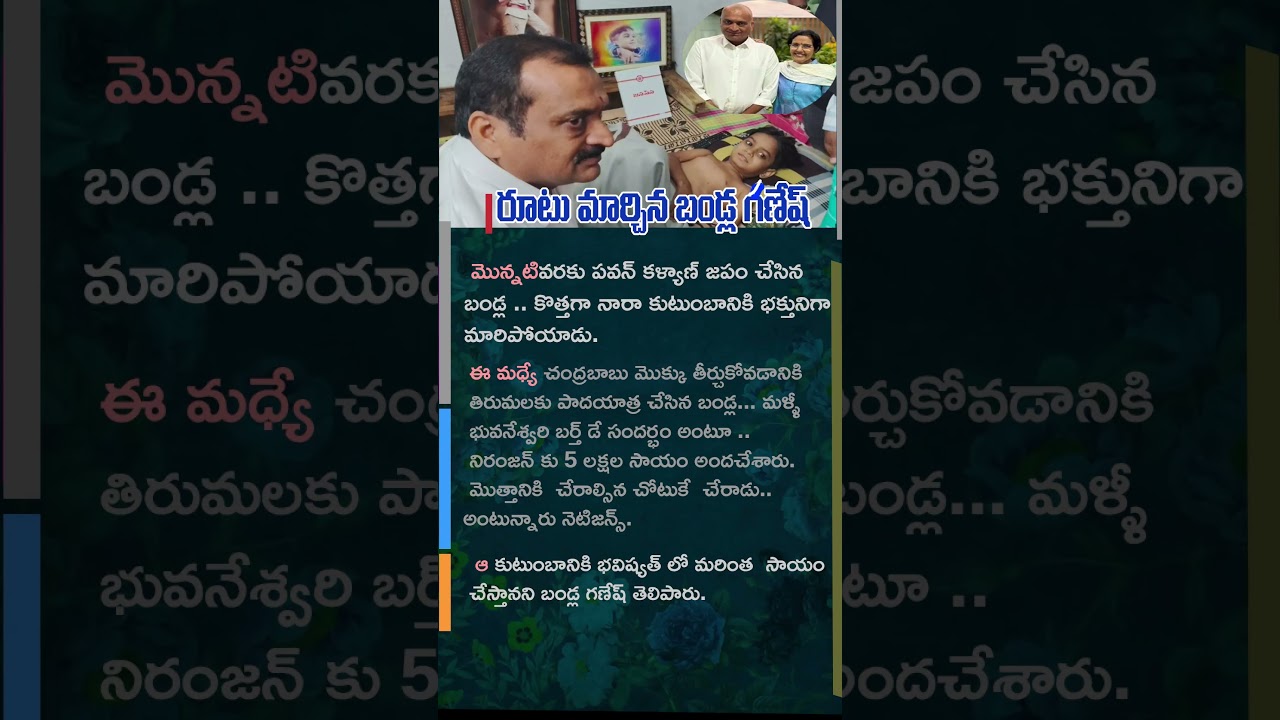 Bandla Ganesh Extends Financial Aid to Niranjan’s Family