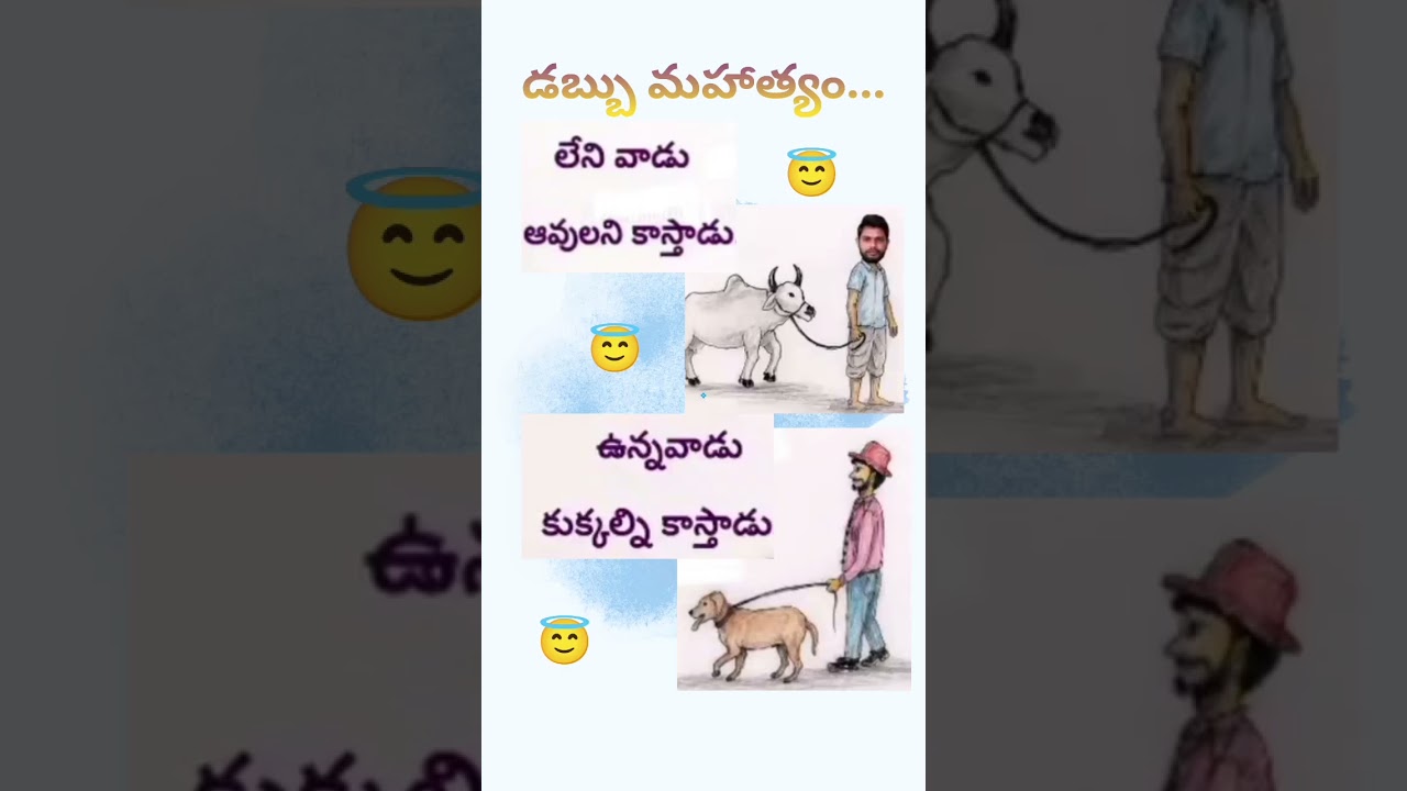 #dabbu #money #rich #poor #telugu #quotes #youtubeshorts