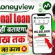 Money view loan kaise milega 2026 | Moneyview personal loan kaise le | Moneyview personal loan app