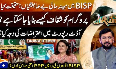 Alleged financial irregularities in BISP! - Chairperson BISP Rubina Khalid - Jirga - Saleem Safi
